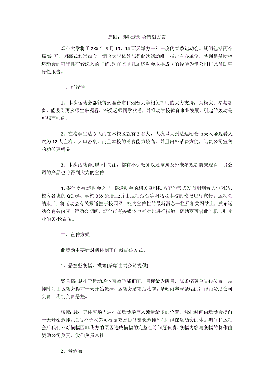 篇四：趣味运动会策划方案_第1页