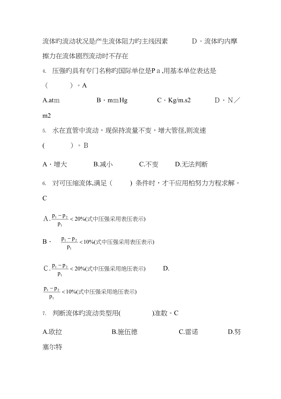 化工原理配套习题1-4章部分答案_第2页