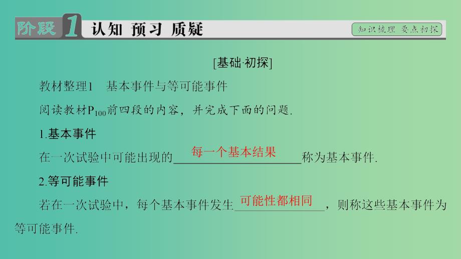 高中数学 第三章 概率 3.2 古典概型课件 苏教版必修3.ppt_第3页