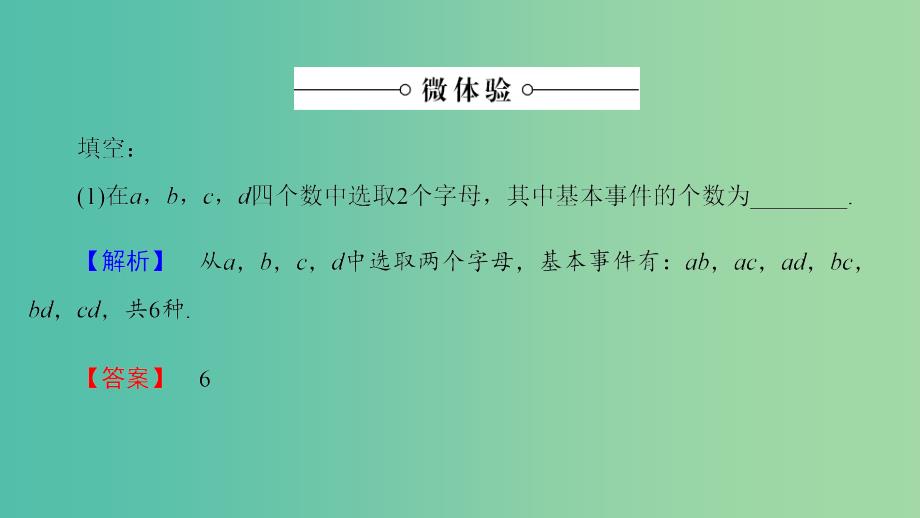 高中数学 第三章 概率 3.2 古典概型课件 苏教版必修3.ppt_第4页