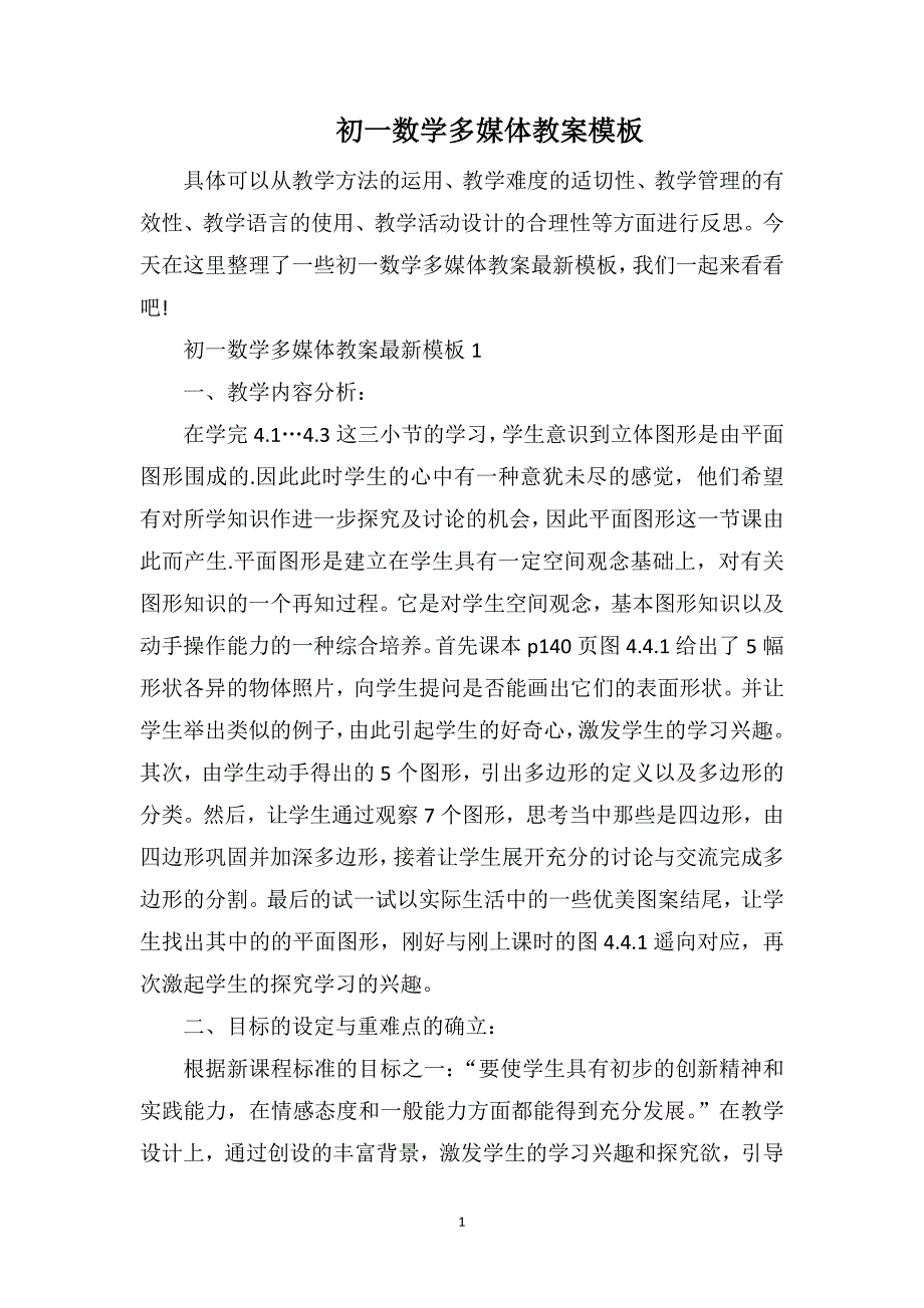 初一数学多媒体教案模板_第1页