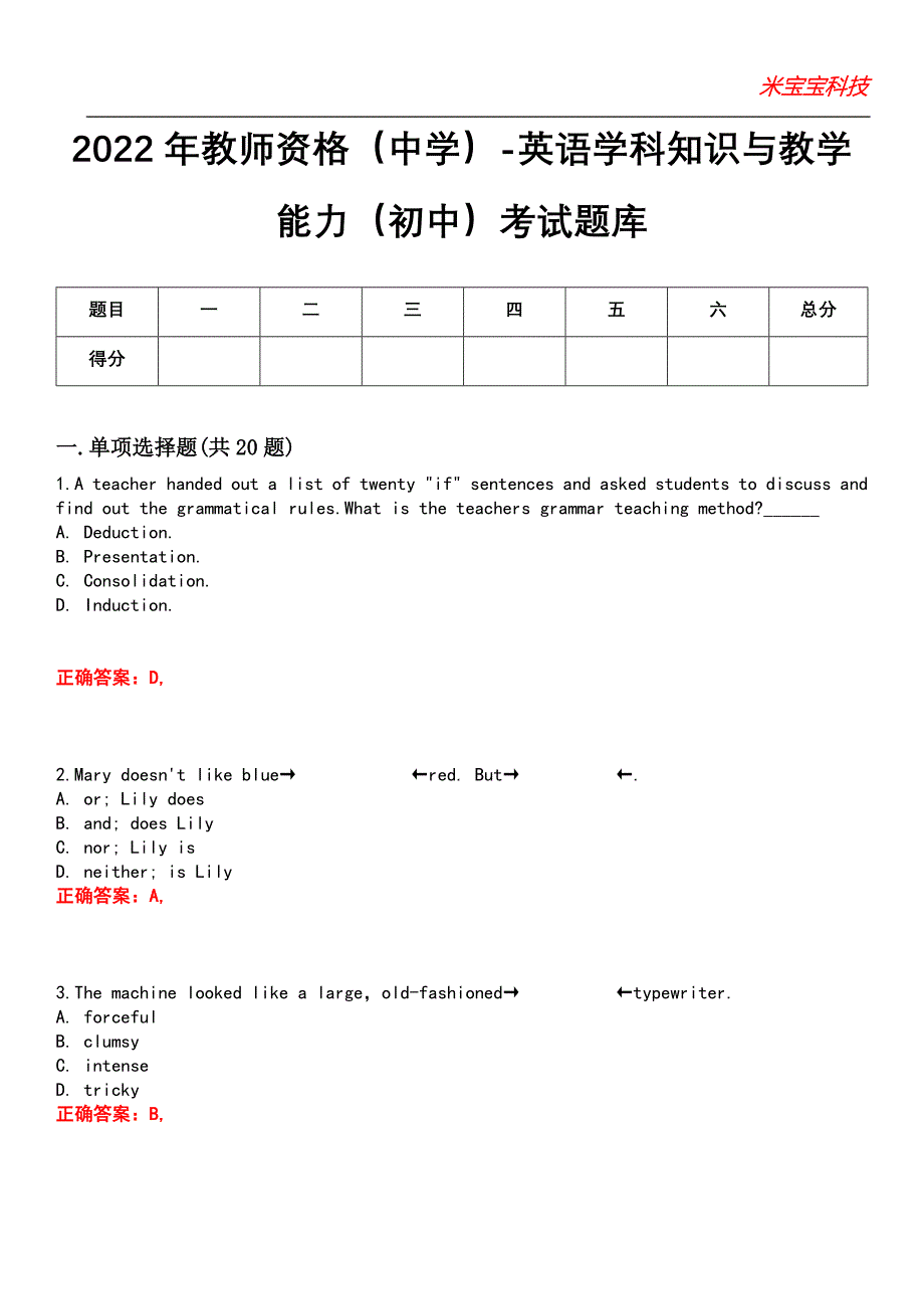 2022年教师资格（中学）-英语学科知识与教学能力（初中）考试题库模拟10_第1页