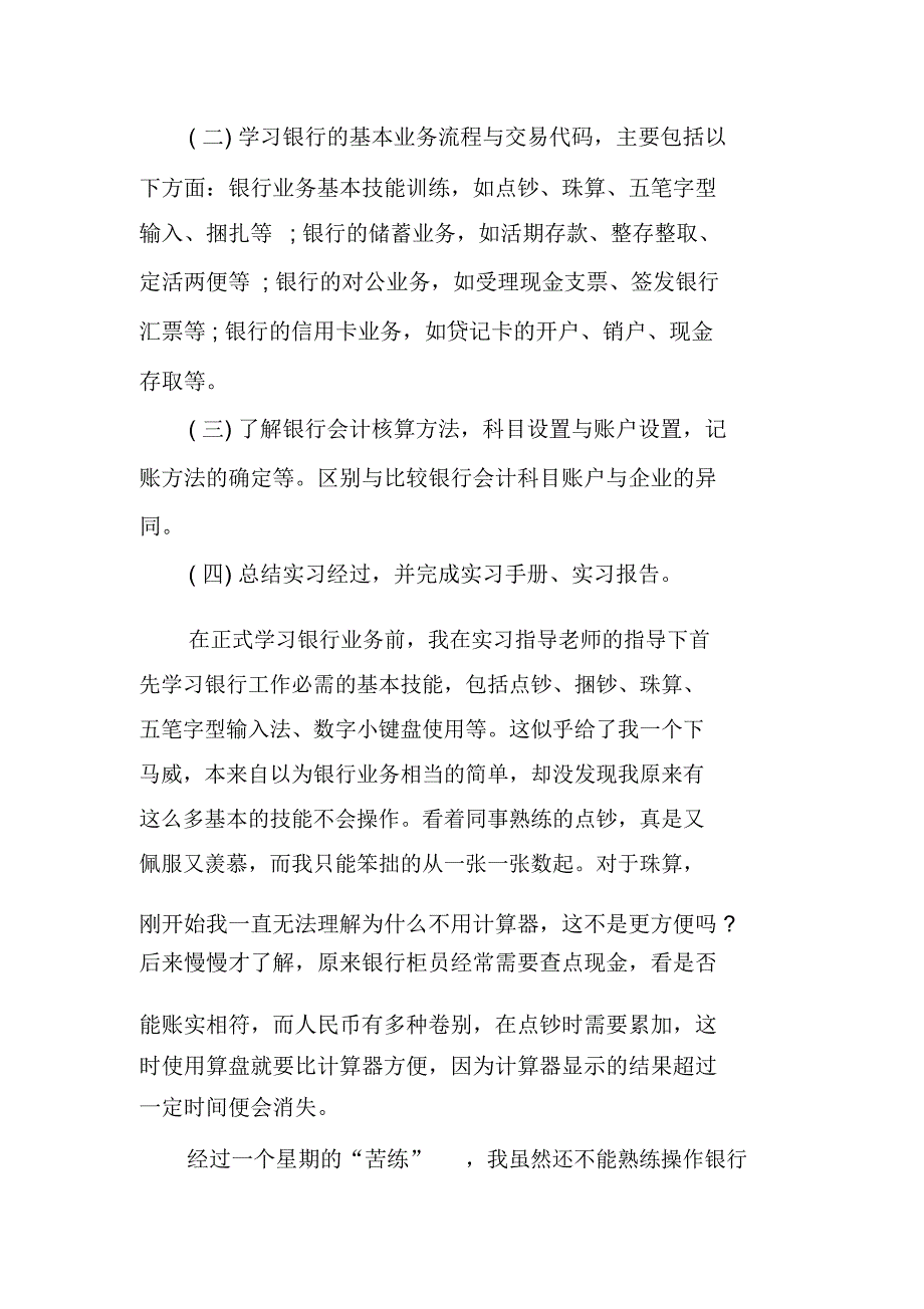 毕业生银行实习报告_第2页