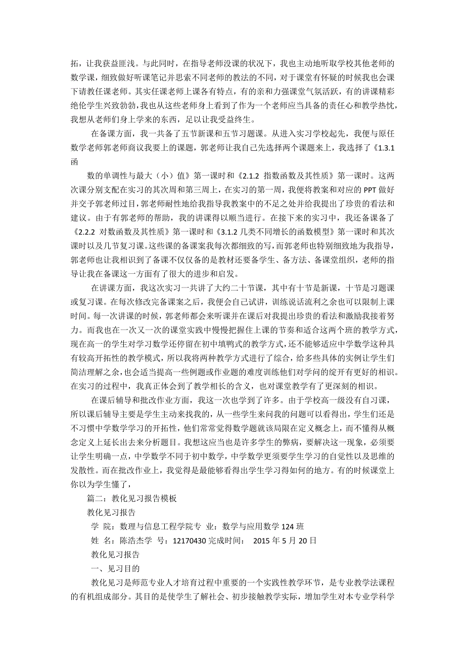 教育见习报告格式样本_第4页