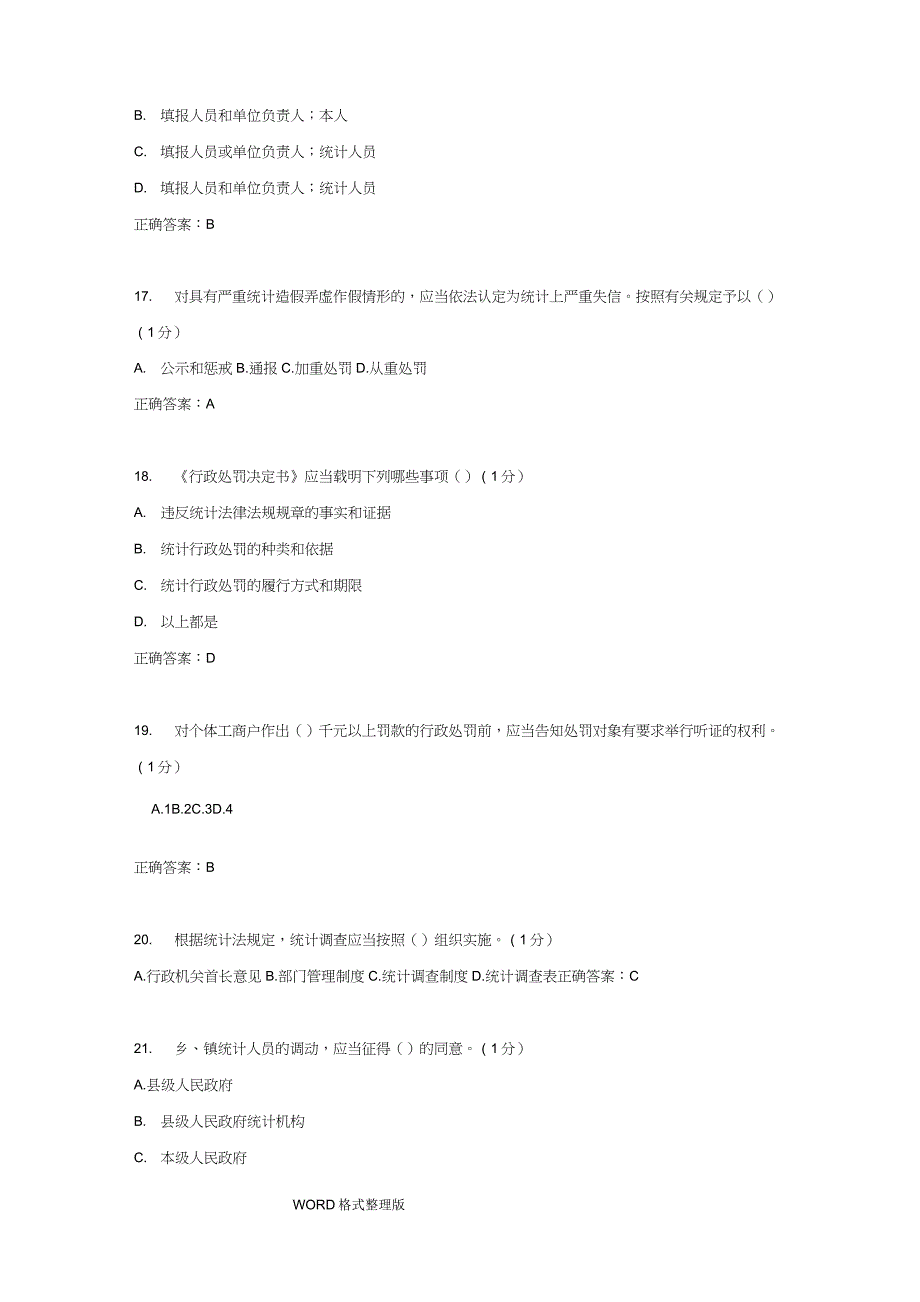 2018统计继续教育试题2_第4页