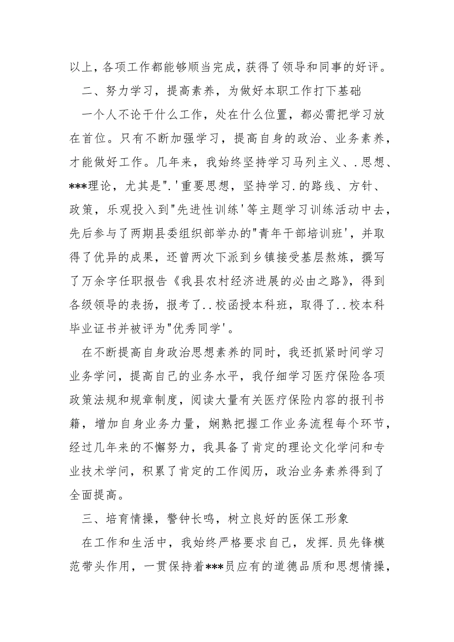 [医疗保险个人工作总结]医疗保险个人工作总结_第2页