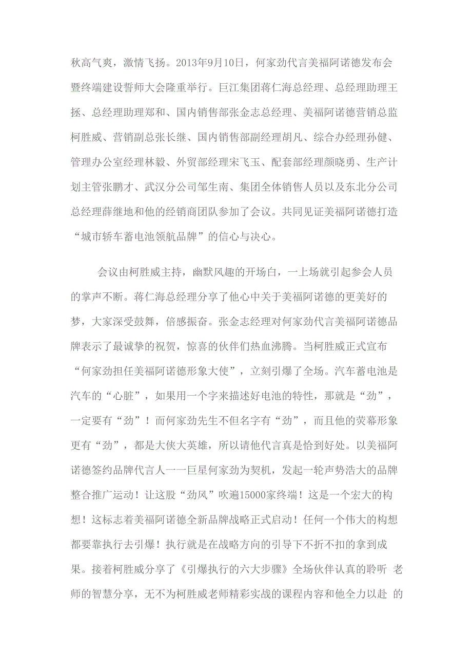 何家劲代言美福阿诺德发布会暨终端建设誓师大会隆重举行_第1页