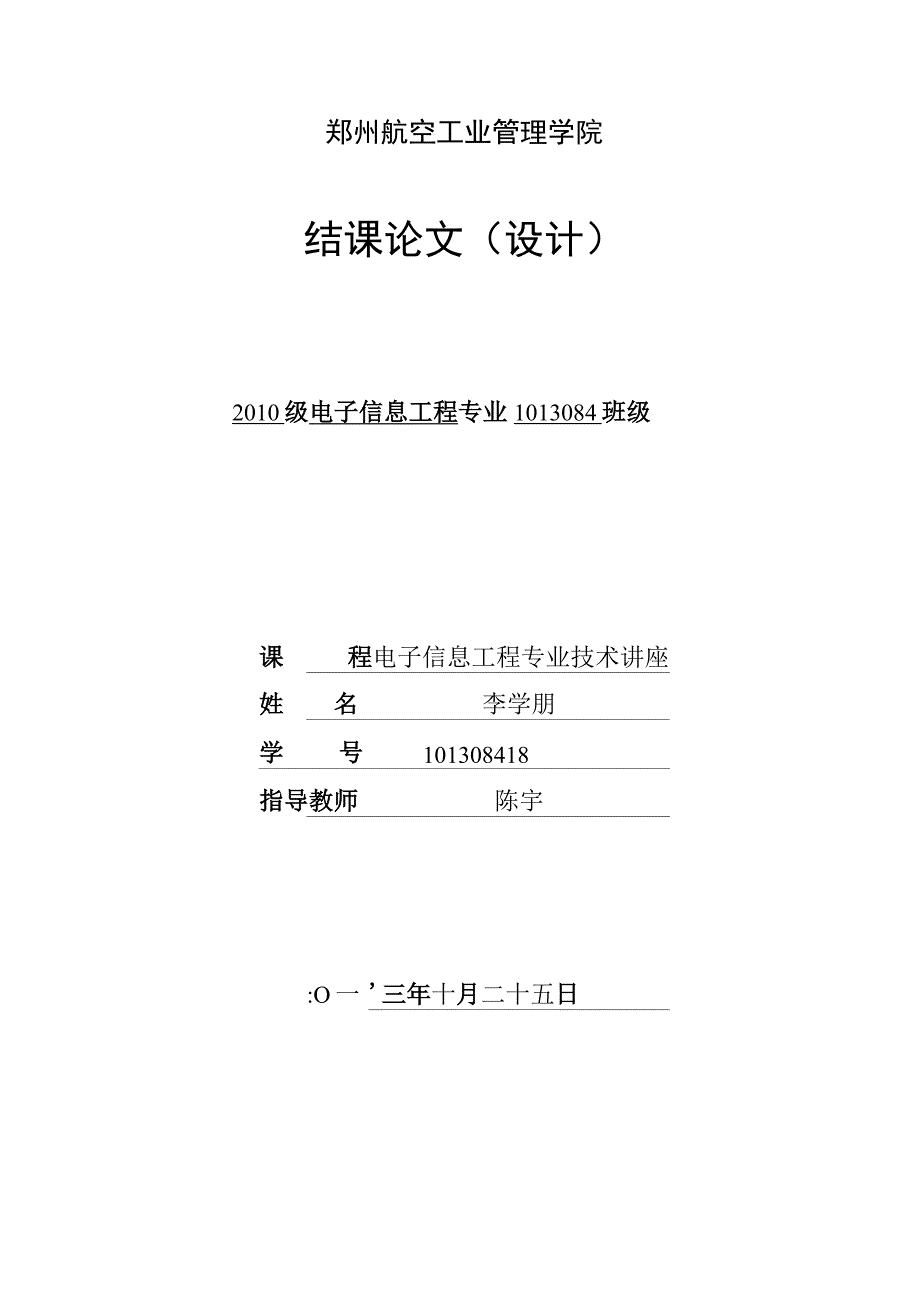 电子信息工程专业技术讲座_第1页