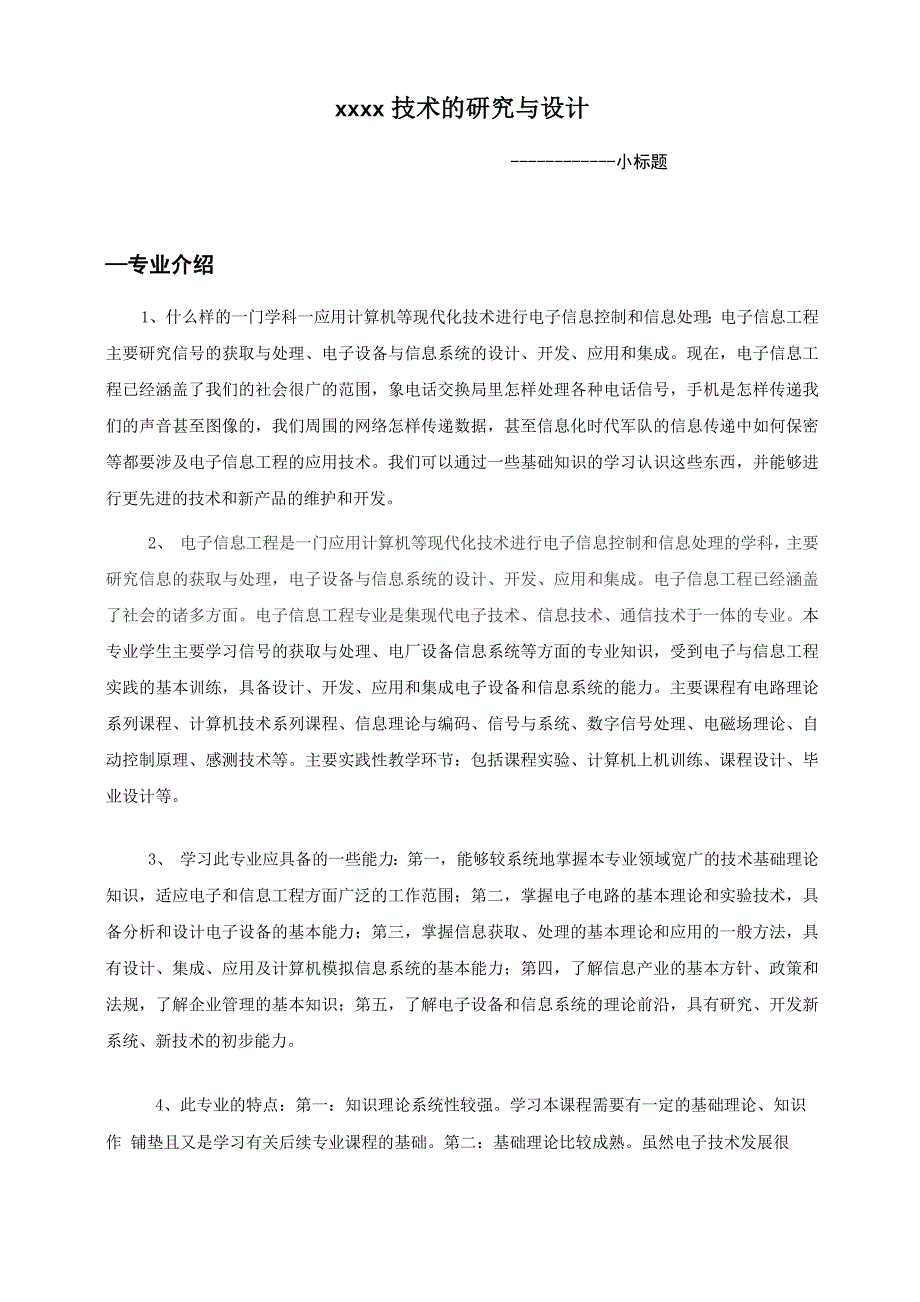 电子信息工程专业技术讲座_第2页