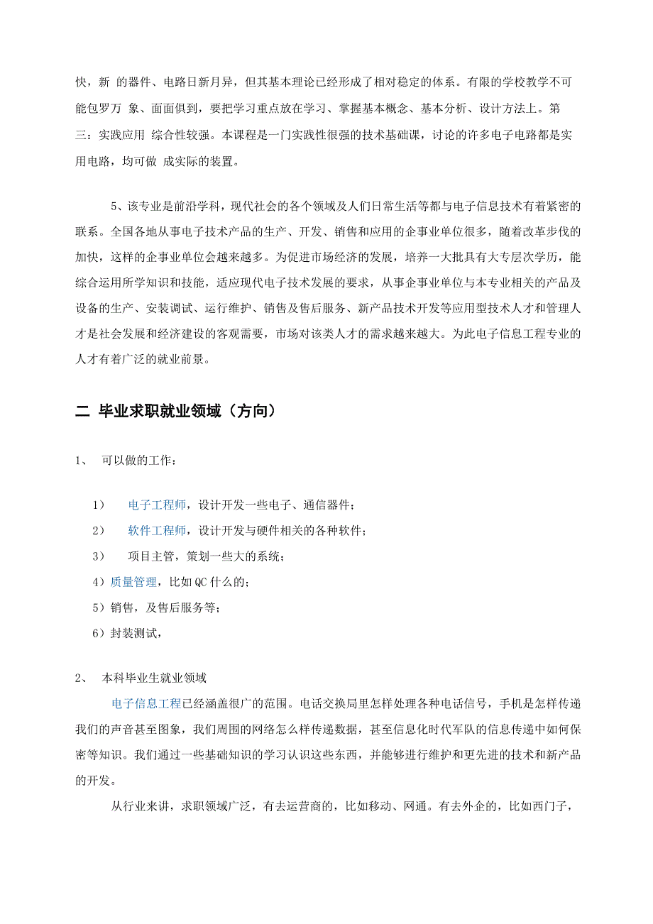 电子信息工程专业技术讲座_第3页