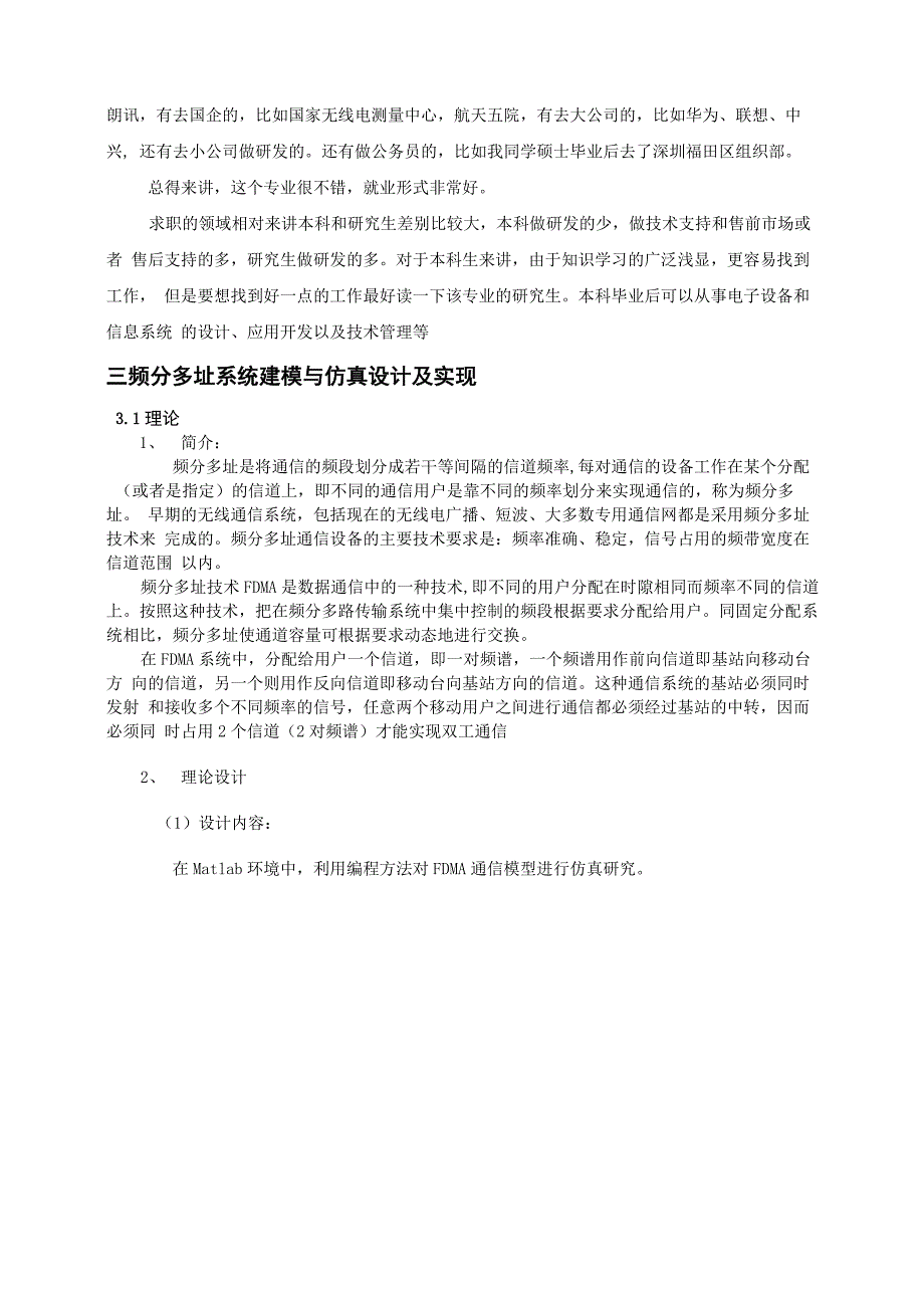 电子信息工程专业技术讲座_第4页