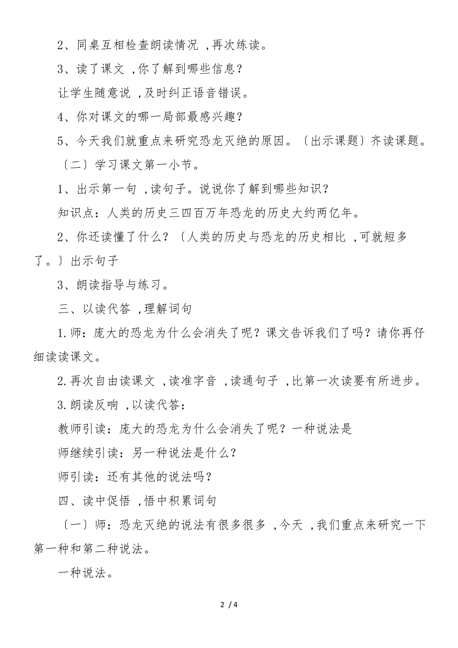 《恐龙的灭绝》二年级语文教案设计_第2页