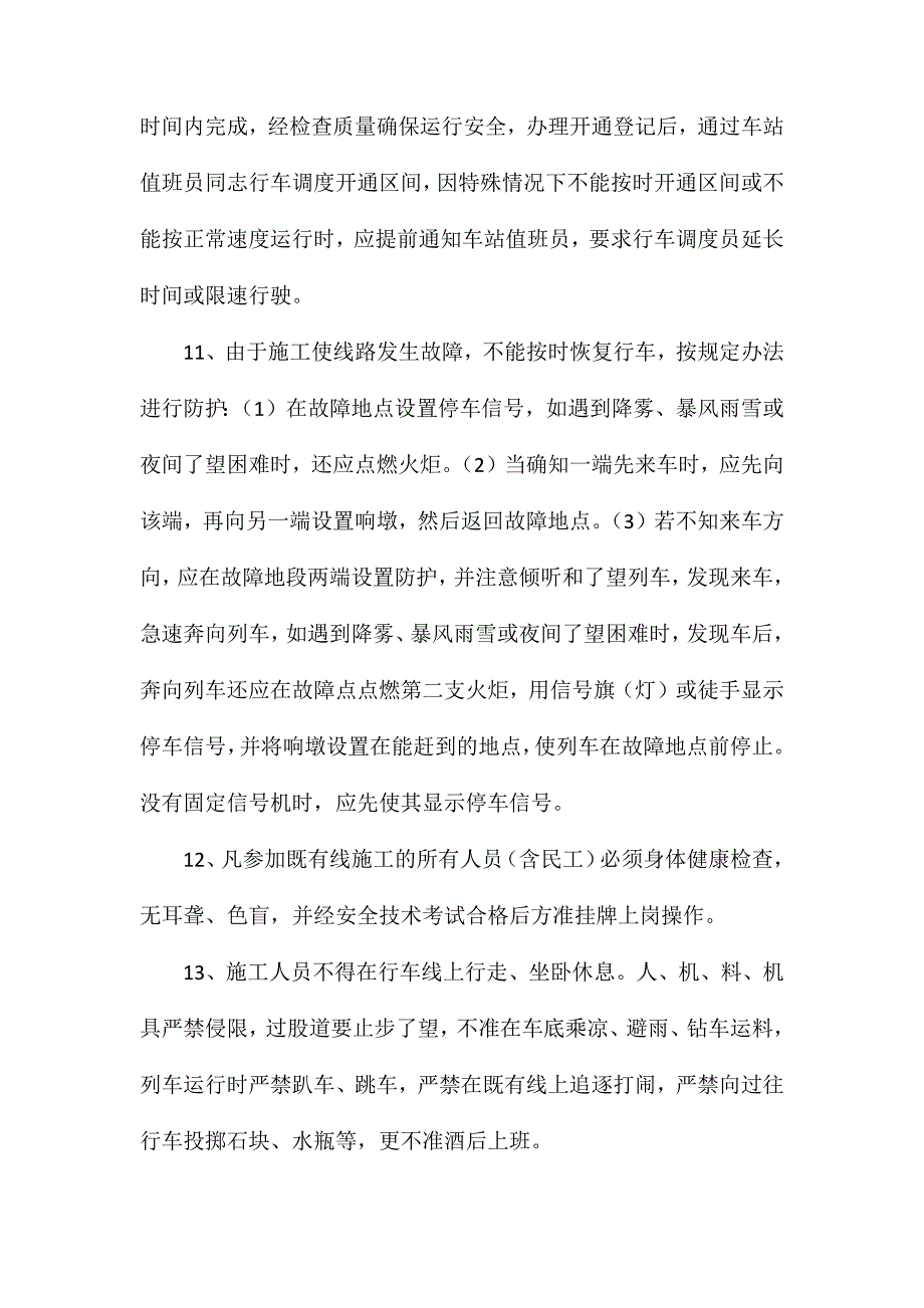 路基、桥涵施工安全技术措施_第3页