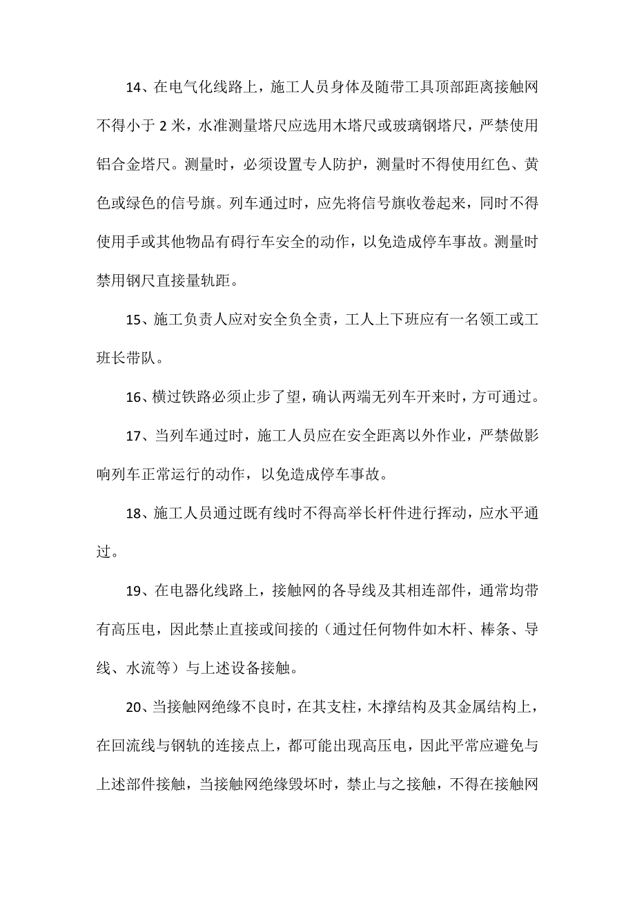 路基、桥涵施工安全技术措施_第4页