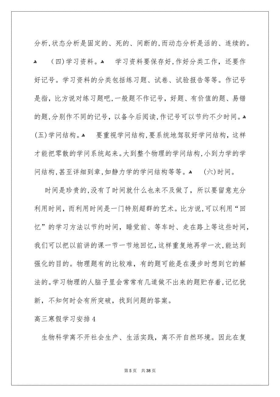 高三寒假学习安排15篇_第5页