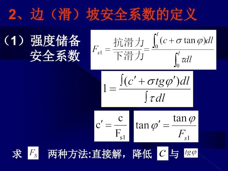 赵尚毅《安全系数讨论》_第5页