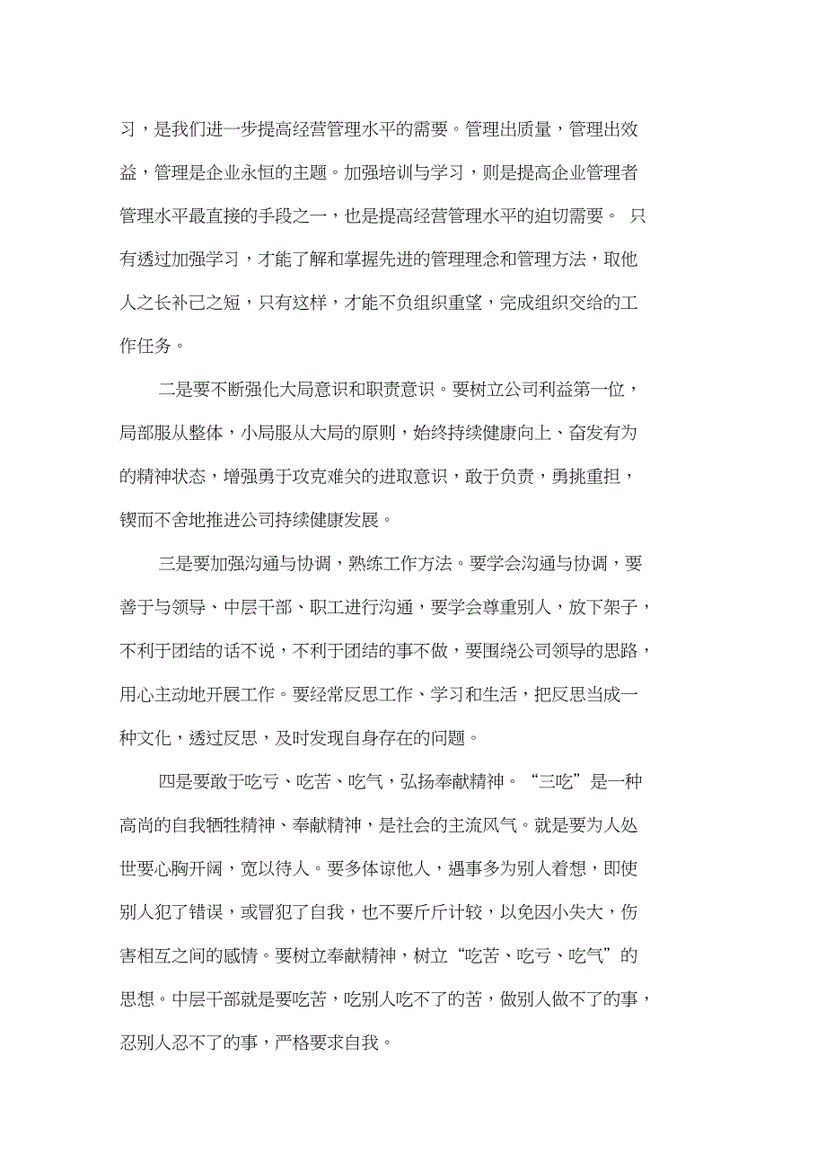 企业中高层管理培训心得体会4篇_第4页