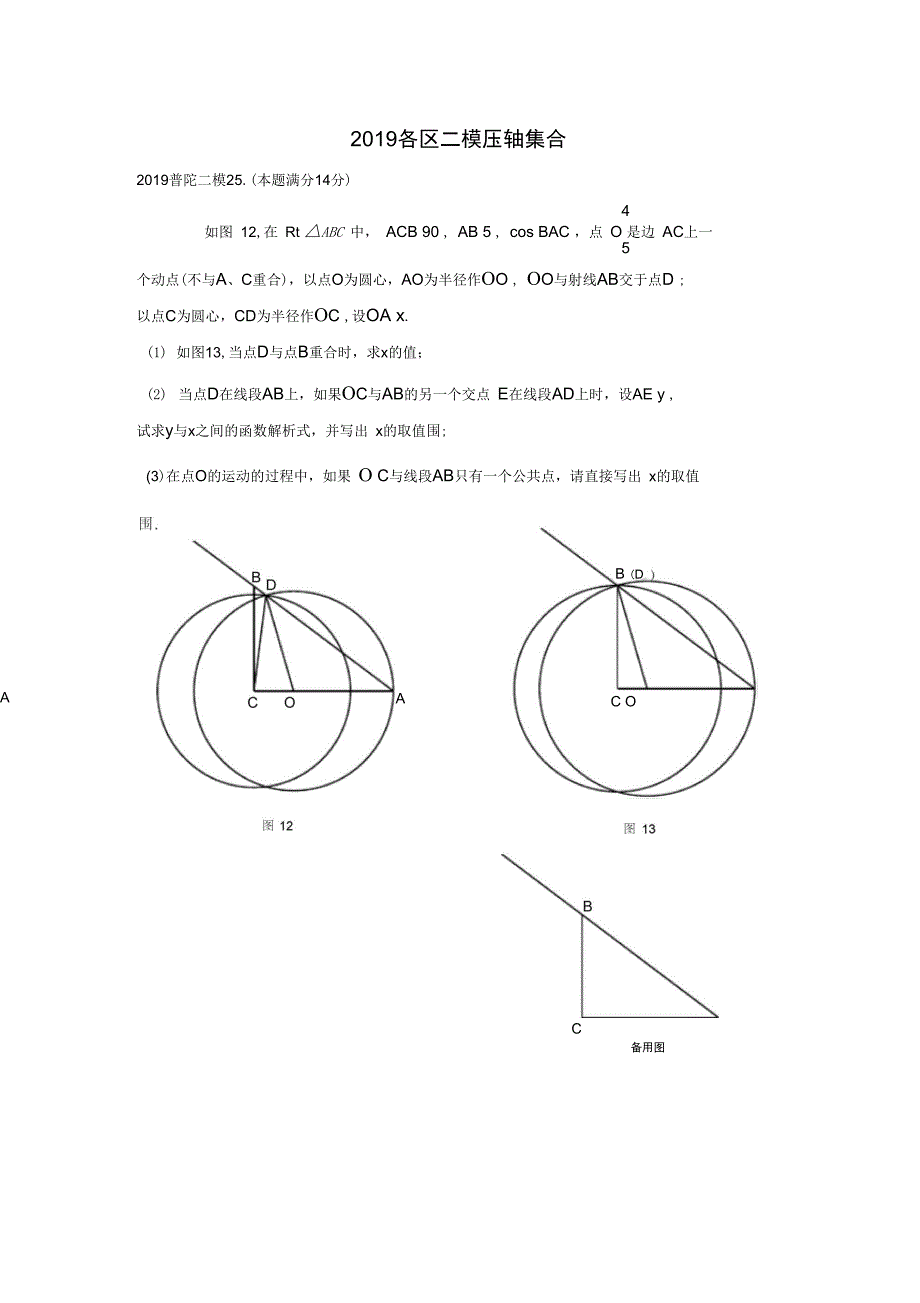 2019上海各区二模25压轴题专题._第1页