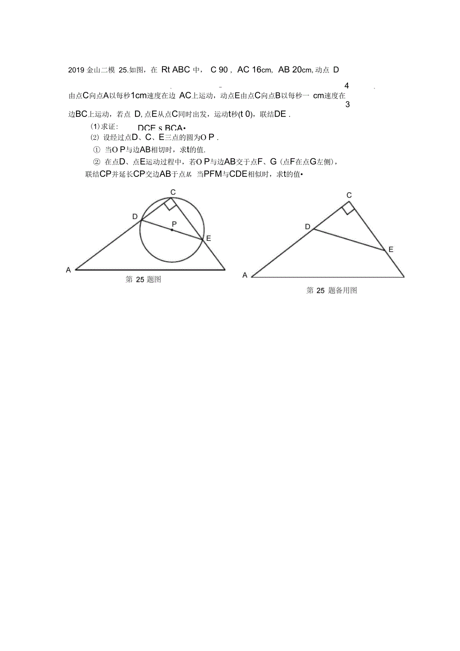 2019上海各区二模25压轴题专题._第3页