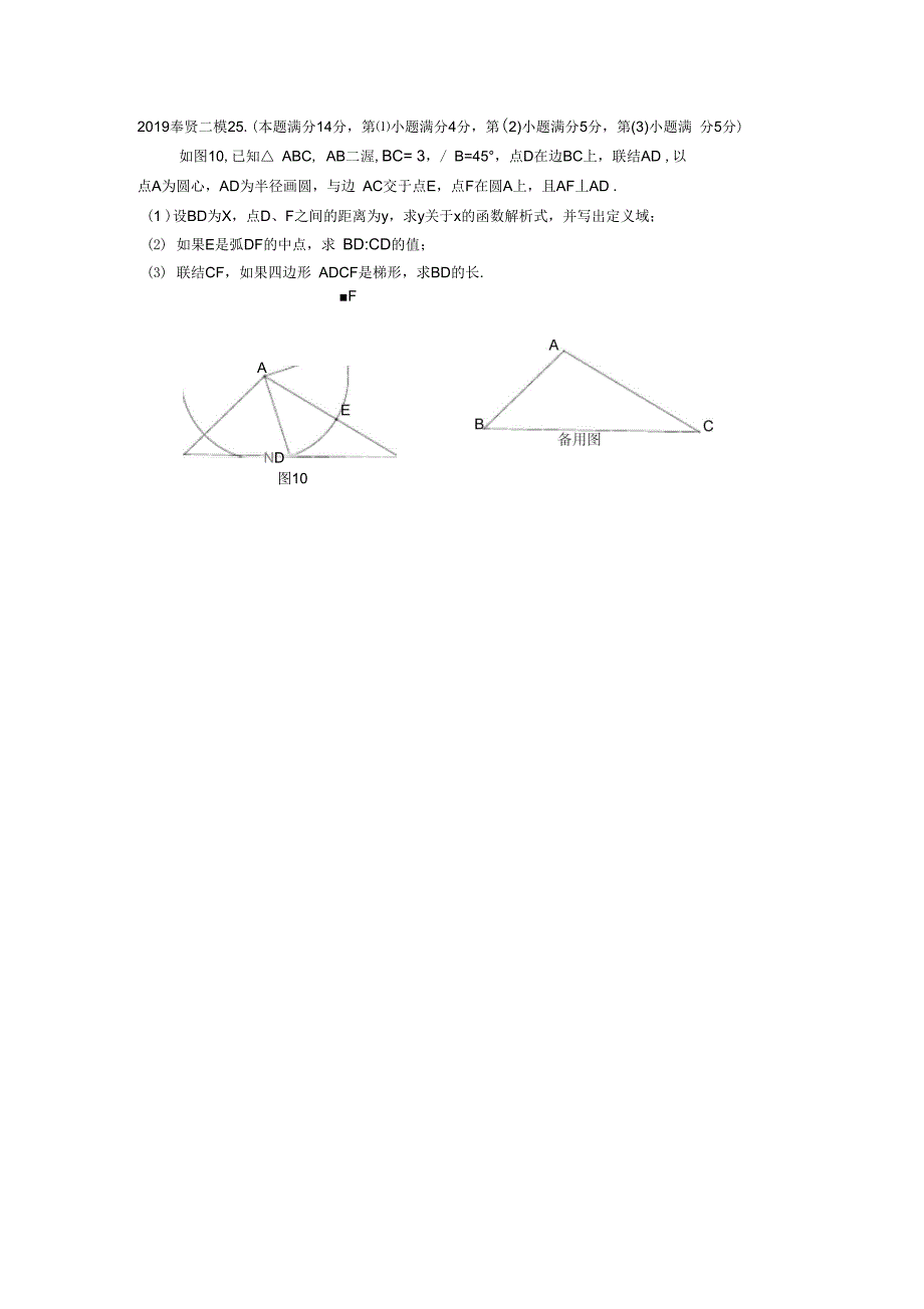 2019上海各区二模25压轴题专题._第4页