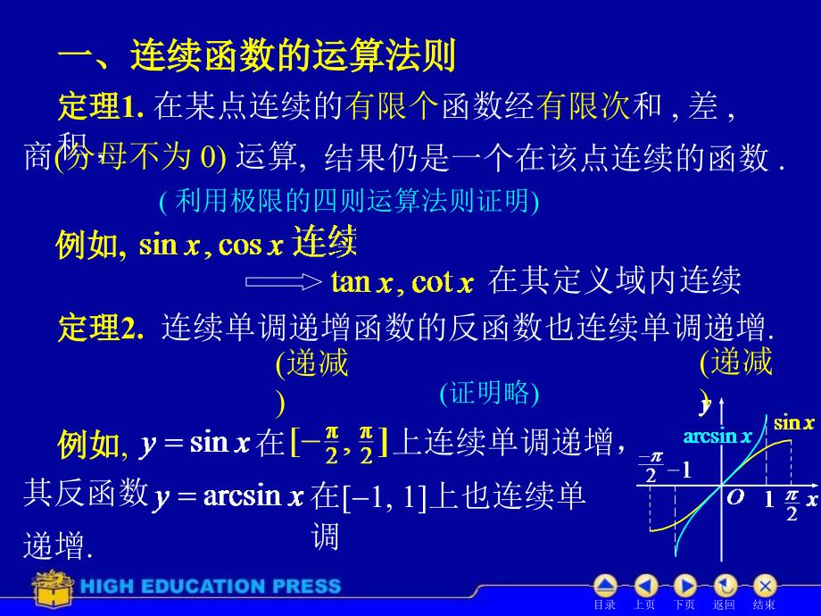 D19连续函数的运算71680_第2页