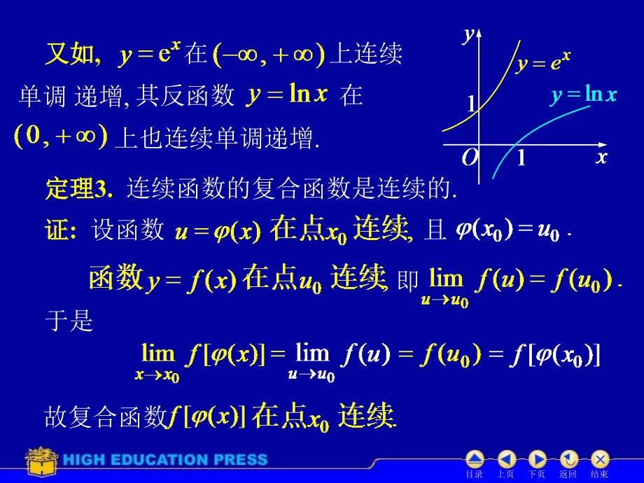 D19连续函数的运算71680_第3页