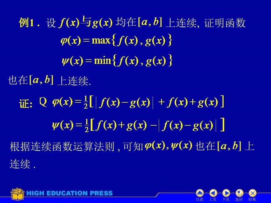 D19连续函数的运算71680_第5页