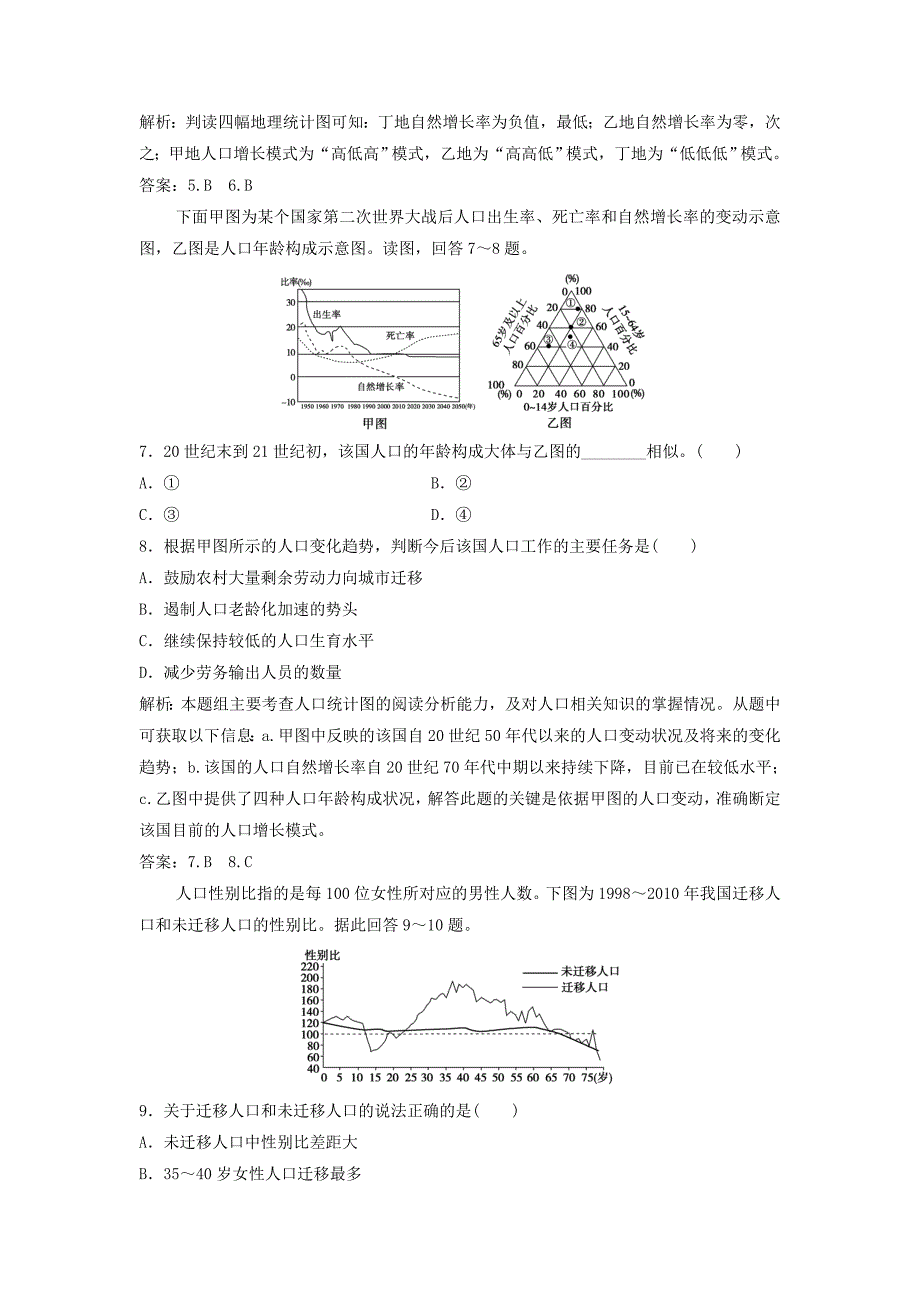 高中地理第一单元人口与地理环境单元活动学用地理统计图优化练习鲁教版必修2_第3页