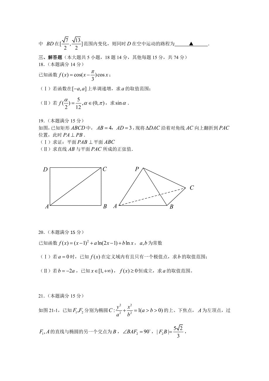 新编浙江省杭州市萧山区高考模拟命题比赛数学试卷27 Word版含答案_第3页