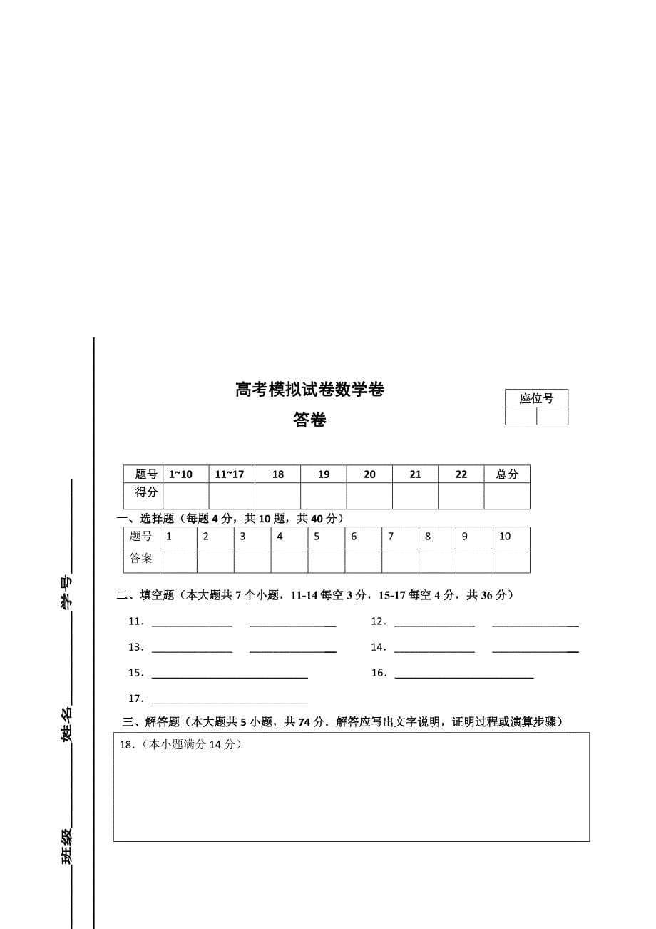 新编浙江省杭州市萧山区高考模拟命题比赛数学试卷27 Word版含答案_第5页