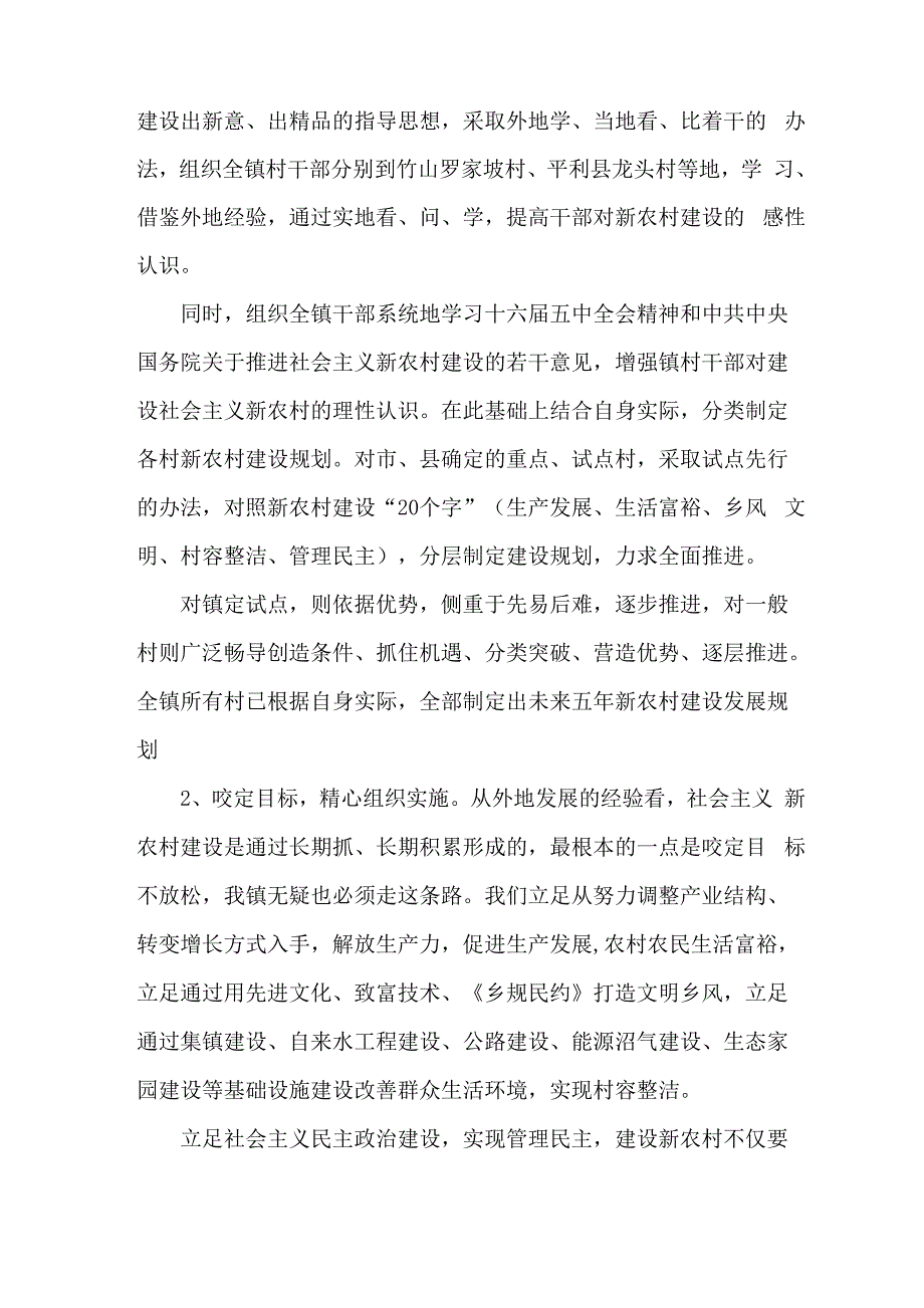 新农村建设调查报告最新范文_第2页