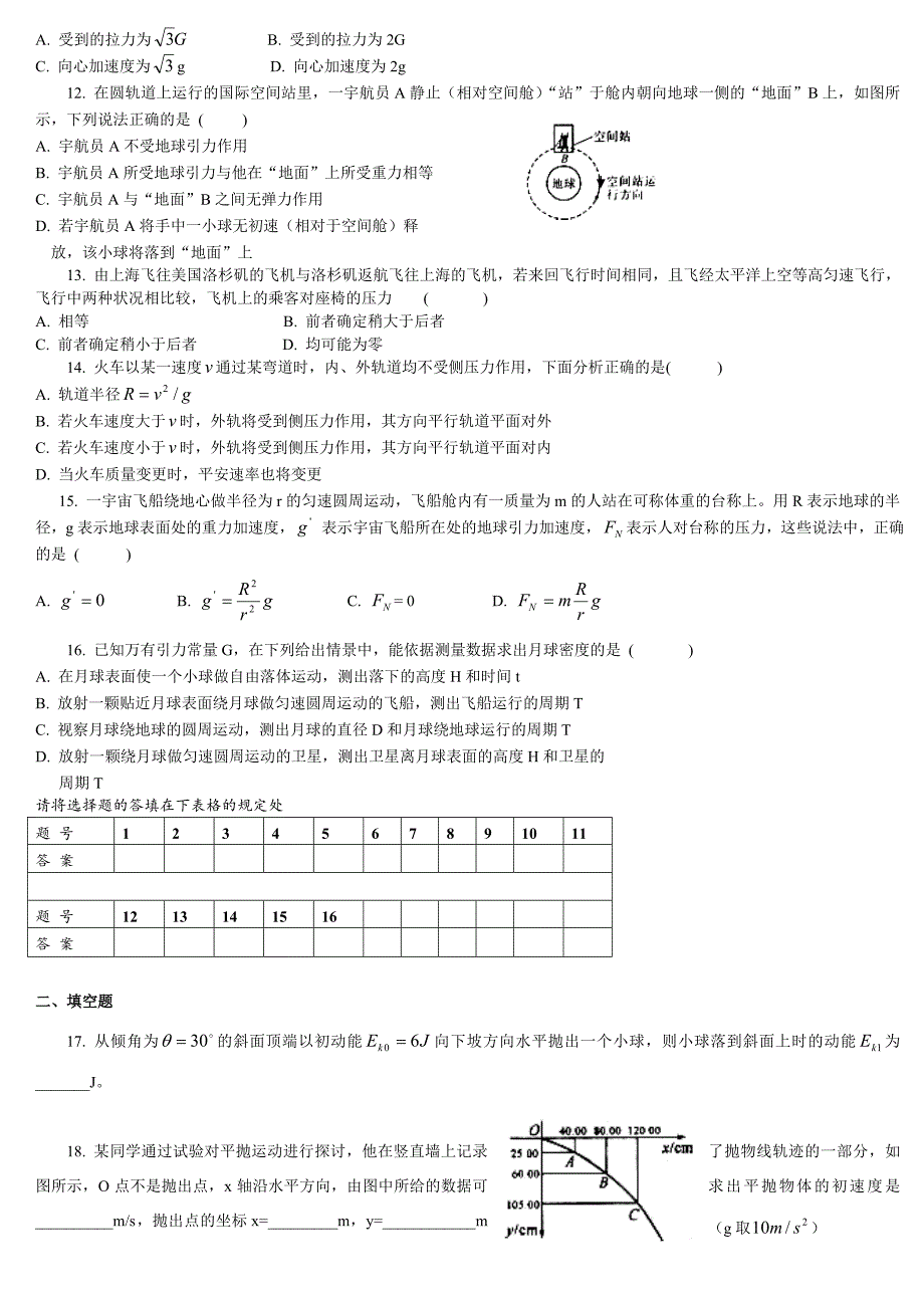 高一物理暑假作业-8_第2页