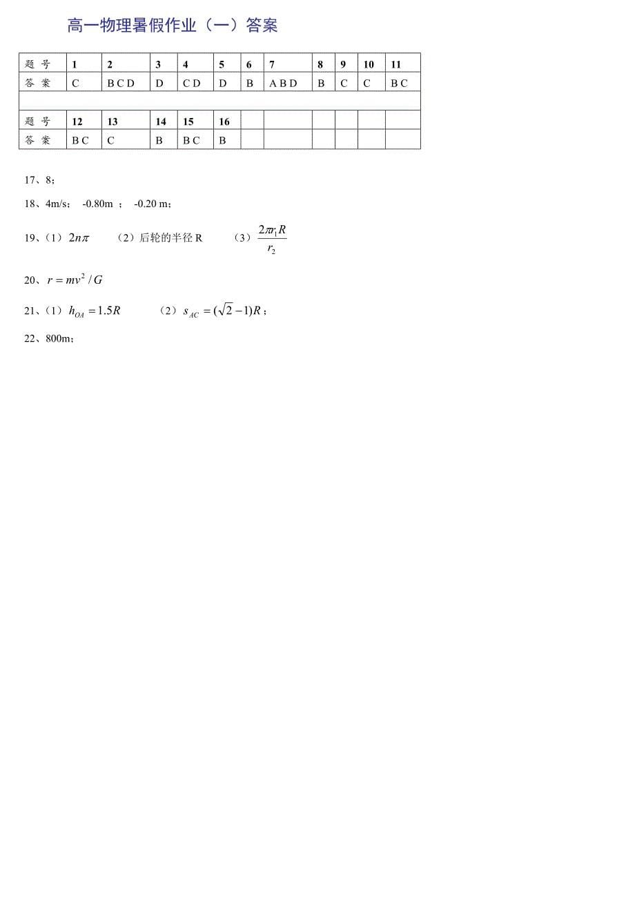 高一物理暑假作业-8_第5页