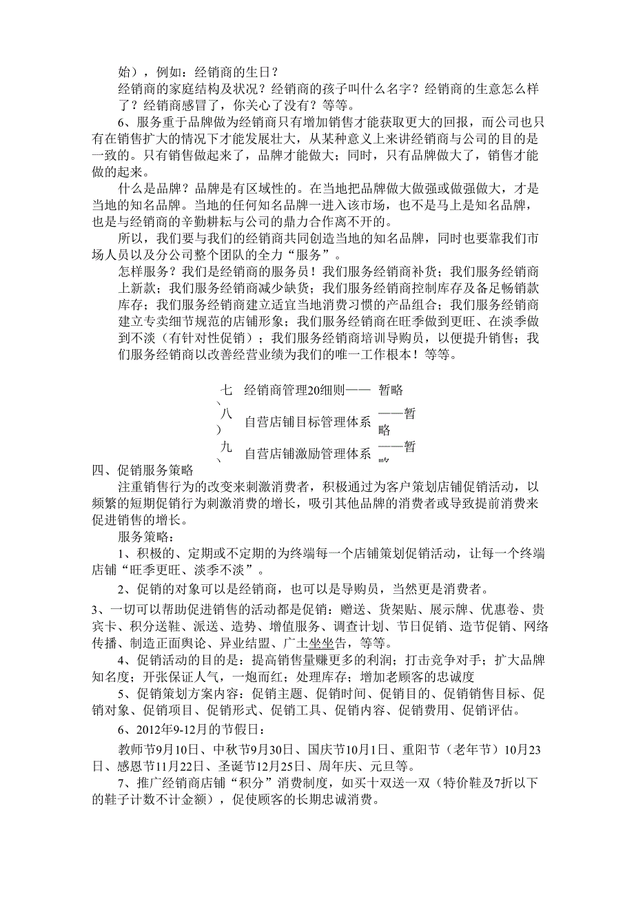 业绩提升六大管理策略_第4页