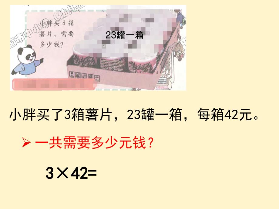 三年级上册数学课件2.2用一位数乘一位数和两位数相乘沪教版共12张PPT1_第4页