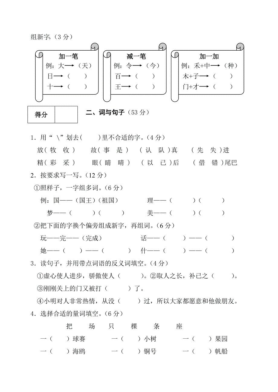 小学一年级语文下试卷_第2页