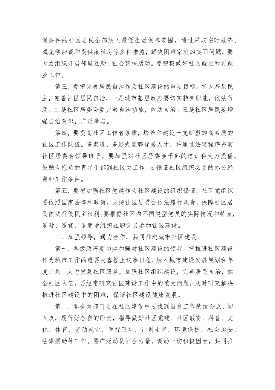 城镇社区公共服务调研报告_第3页