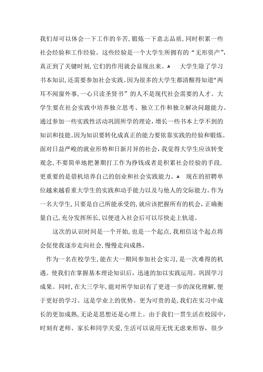 实用大学生社会实践心得体会集锦6篇_第4页