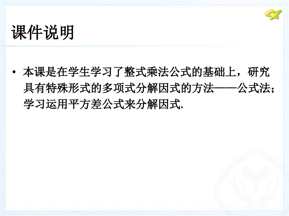 人教版因式分解八年级上平方差分解因式_第2页