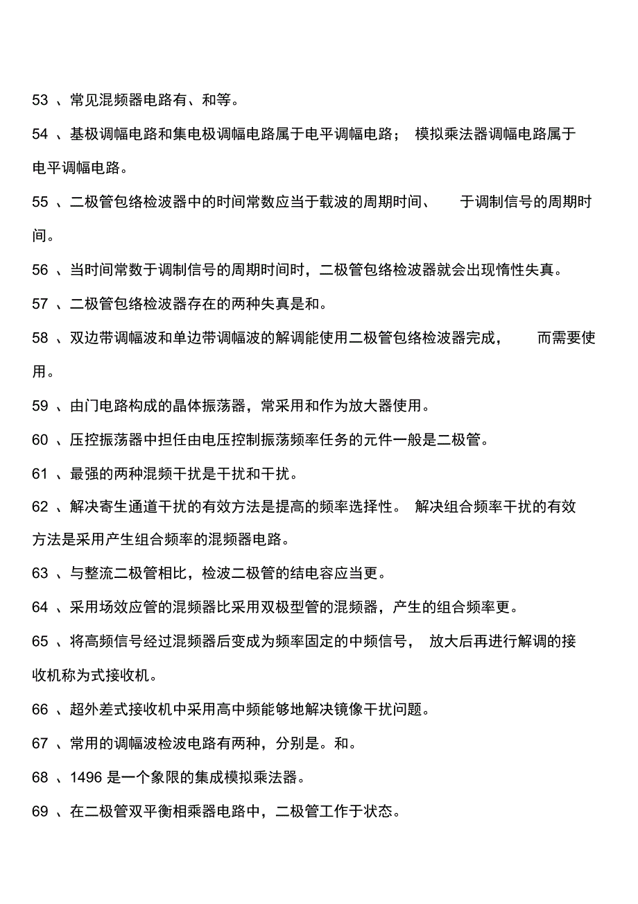 高频复习材料要点_第4页