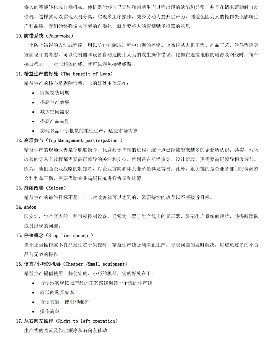 精益生产术语解释_第2页