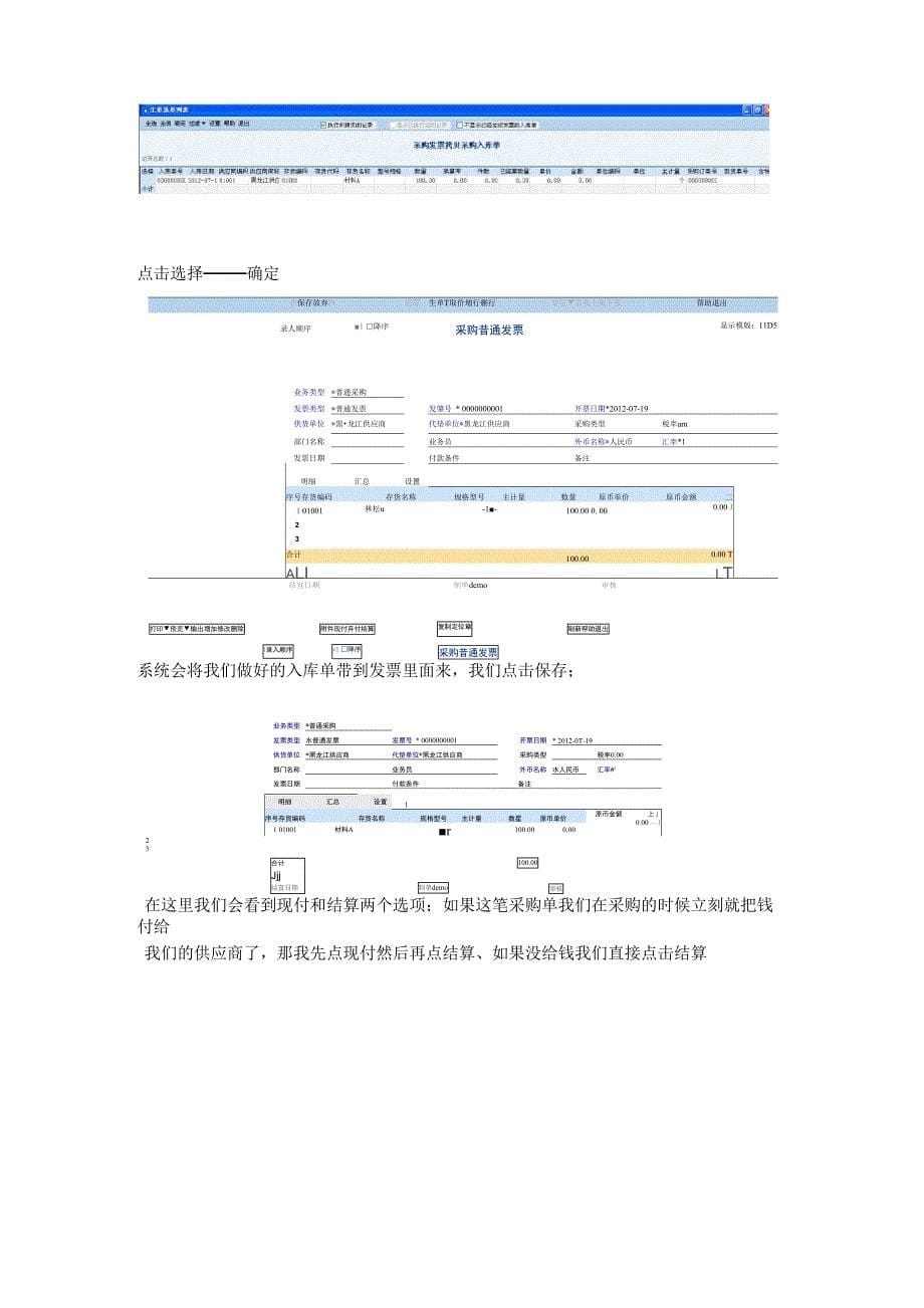 软件业务一体化_第5页