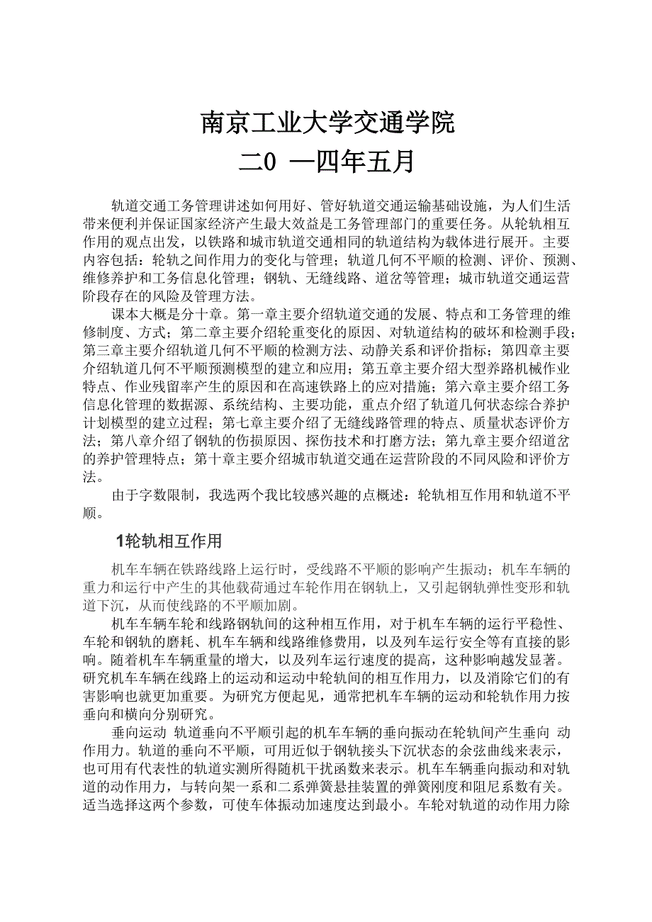 轨道交通工务管理概述_第2页