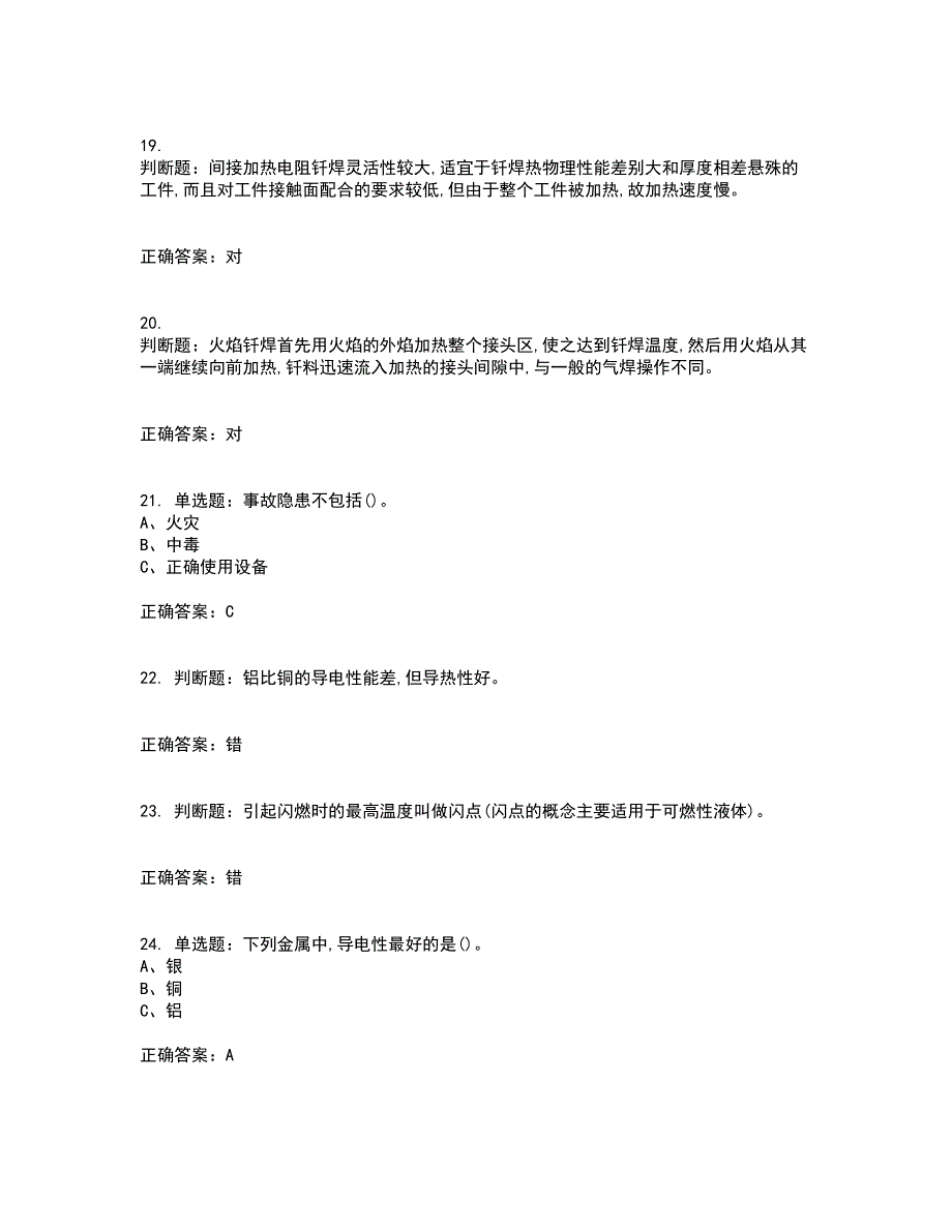 钎焊作业安全生产考试历年真题汇编（精选）含答案45_第4页