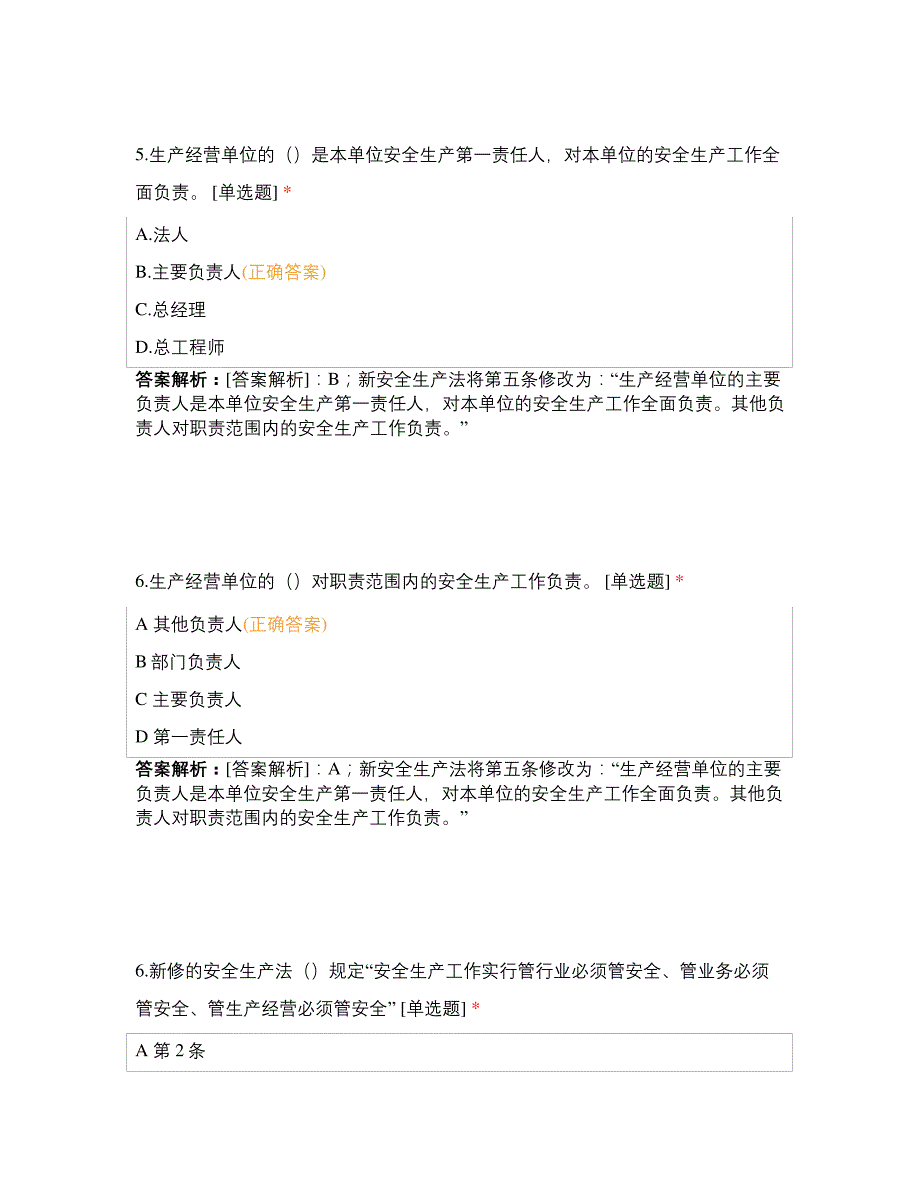 新《安全生产法》竞赛参考题库——单选_第3页