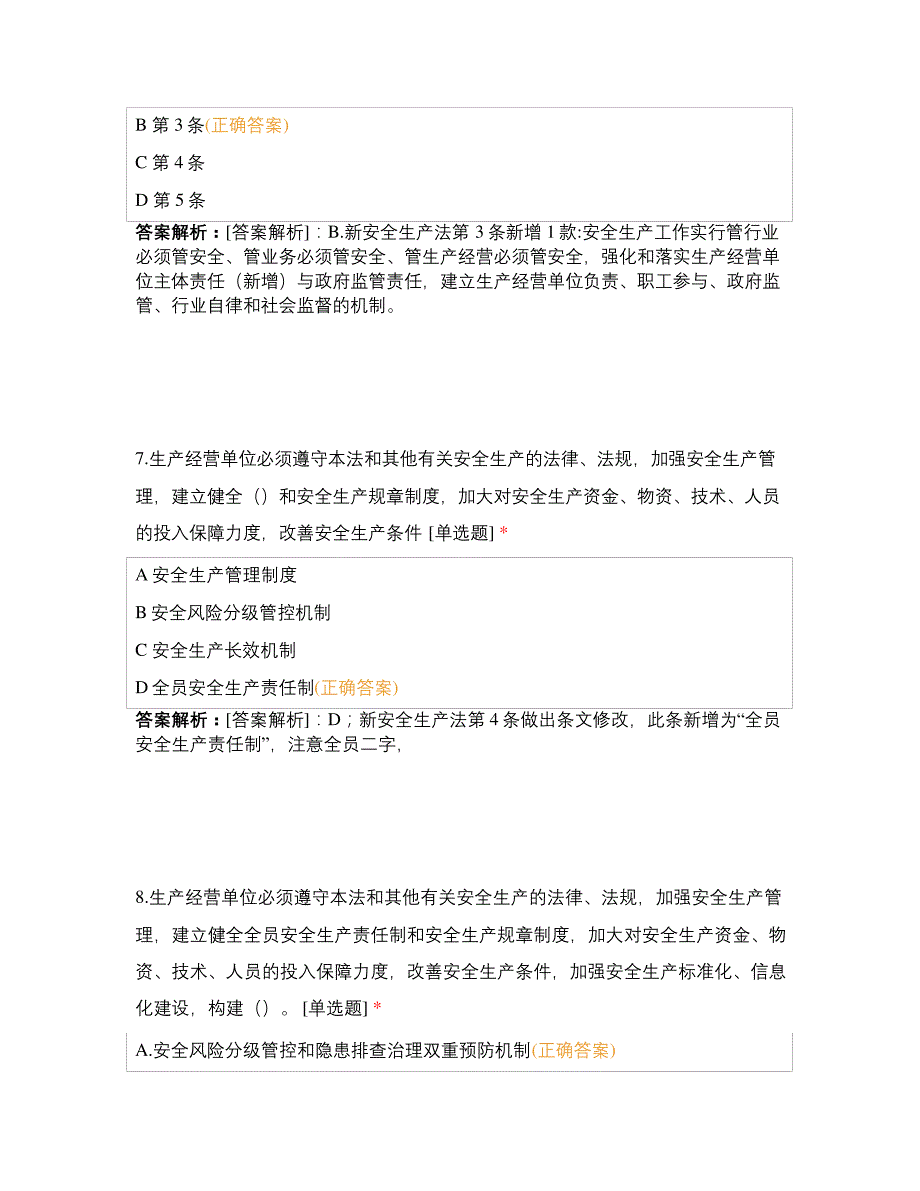 新《安全生产法》竞赛参考题库——单选_第4页