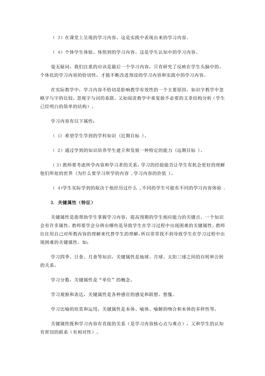 小学语文课堂学习研究与评价_第3页