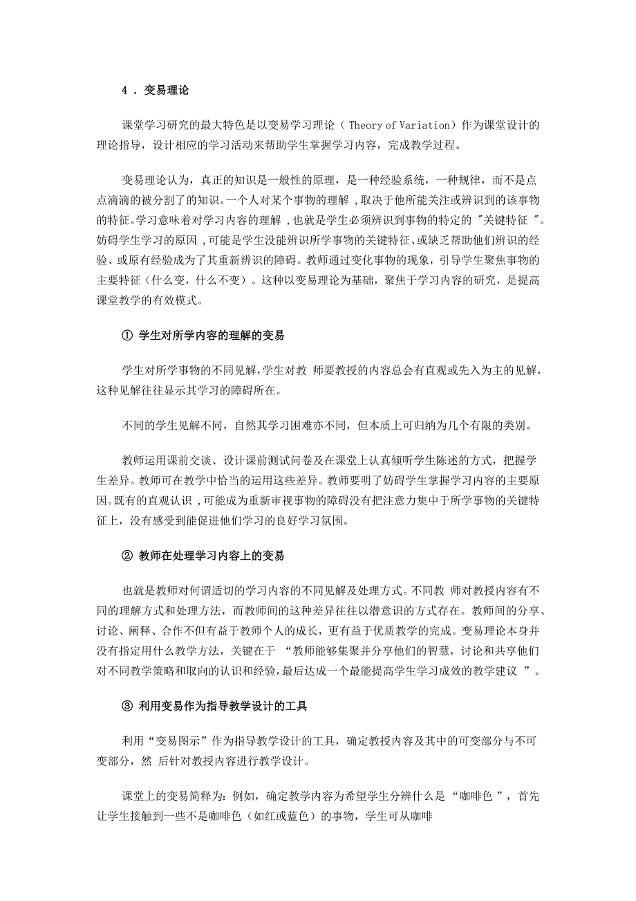 小学语文课堂学习研究与评价_第4页