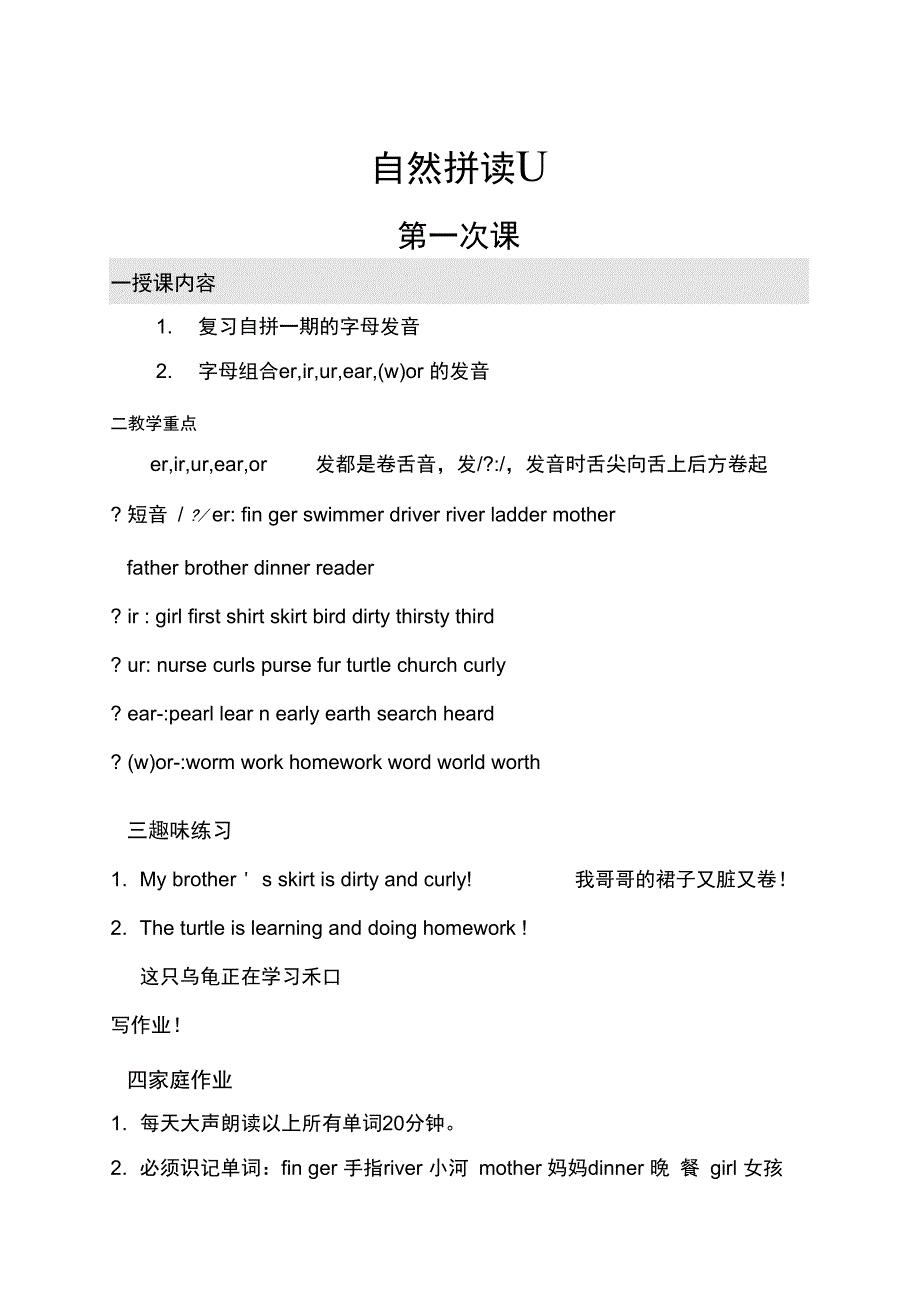 自然拼读二整理版_第1页