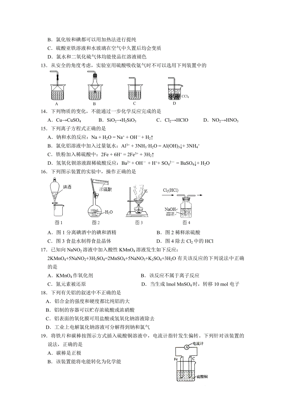 2022年高二下学期学业水平测试（必修科目）化学含答案_第2页